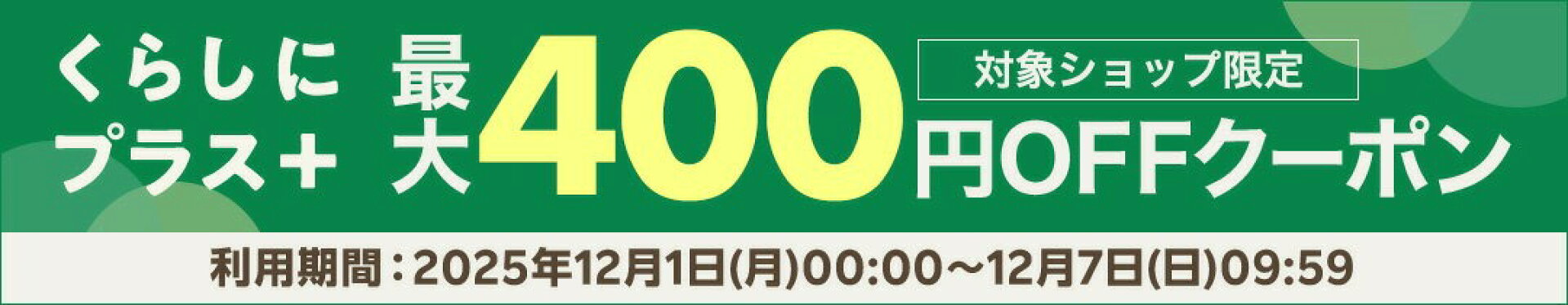 くらしにプラス