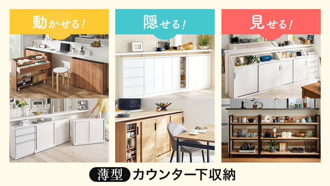 楽天市場 | ディノス家具 楽天市場店 - カウンター下収納 特集
