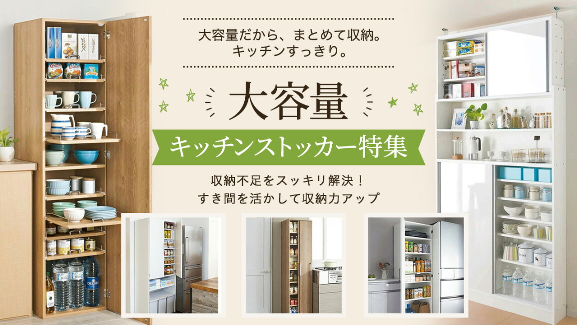 楽天市場 | ディノス家具 楽天市場店 - 大容量！キッチンストッカー特集