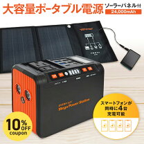 楽天市場】ポータブル電源 ソーラーパネル セットの通販