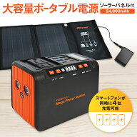 ＼LINE友だち登録で200円オフクーポン／ メガパワーステーション・ソーラーパネル特別セット メガパワー…