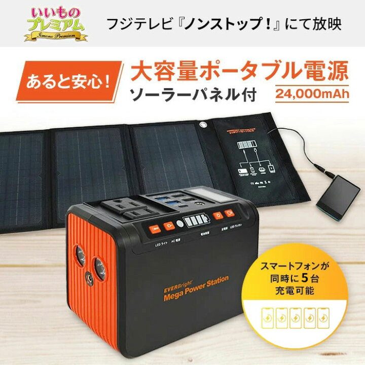 ⑬【さらに値下げ！】早いもの勝ち！！新品 セット売り ポータブル電源 