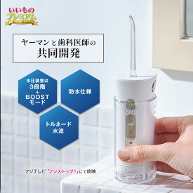 ＼LINE友だち登録で200円オフクーポン／ YA-MAN/ヤーマン ジェットフロスmini ヤーマン/YA-MAN ジェットフロスmini 口腔洗浄器 ジェットウォッシャー コンパクト ミニ 持ち運び 携帯 歯科医 虫歯予防 歯洗浄 歯周ポケット 歯間ブラシ 歯間フロス オーラルケア 健康 AR2662