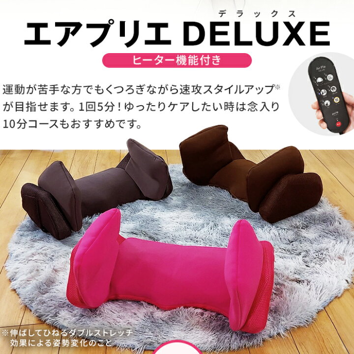 楽天市場】＼LINE友だち登録で200円オフクーポン／ エアプリエ DELUXE 