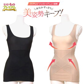 ＼LINE友だち登録で200円オフクーポン／ 姿勢インストラクター アクティブコアDouble（レディース） 補正下着 姿勢矯正 レディース インナー 補正インナー ぽっこりお腹 姿勢補正 猫背 矯正 背中 すっきり ノンワイヤー 美姿勢 シェイプウェア シェイプ AR2469