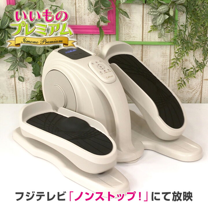 カルフット EMSアシストウォーク