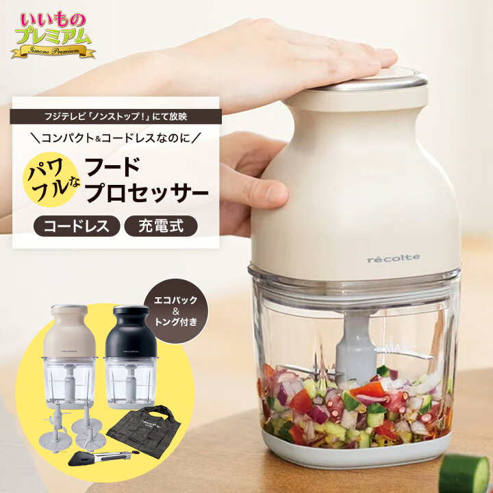 楽天市場】＼LINE友だち登録で200円オフクーポン／ recolte/レコルト 