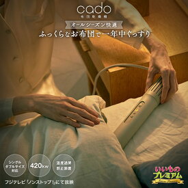 ＼LINE友だち登録で200円オフクーポン／ cado/カドー 布団乾燥機 cado/カドー 布団 ふとん 小型 コンパクト ダニ退治 ダニ駆除 おしゃれ おしゃれ家電 高級感 スティック 携帯 持ち運び 部屋干し 花粉対策 省エネ 温める 家電 AR2603