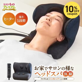 ＼LINE友だち登録で200円オフクーポン／ アテックス ドライヘッドスパ ヘッドスパマシン 自宅 ヘッドスパ グッズ アテックス 頭皮 頭皮ケア レディース 女性 スカルプケア ハンズフリー 寝ながら 洗える カバー 健康雑貨 健康 AR2746