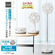 ＼LINE友だち登録で700円オフクーポン／ duux/デュクス 伸縮コードレスファン ディノス55周年記念モデル …