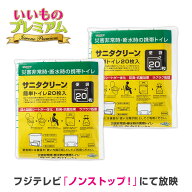 ＼LINE友だち登録で700円オフクーポン／ 非常用トイレ サニタクリーン 40枚セット 非常 防災 防犯用品 ハ…