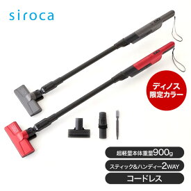 ＼LINE友だち登録で200円＆レビュー記入で千円クーポン／ 掃除機 家電 ハンディ掃除機 コードレス コードレスクリーナー ハンディ スティック掃除機 充電式 軽量 吸引力 siroca/シロカ 超軽量 スティッククリーナー ARS322