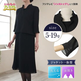 ＼LINE友だち登録で200円オフクーポン／ 東京ソワール 洗えるブラックフォーマルワンピース ワンピース フォーマル 夏 レディース 涼しい ラク 着やすい 大きいサイズ 喪服 AR2346