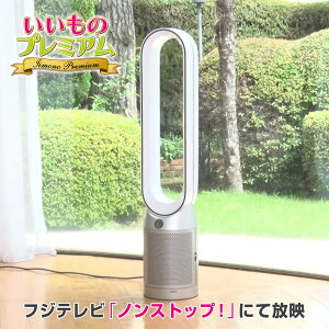 �_LINE�F�����o�^��700�~�I�t�N�[�|���^ dyson/�_�C�\�� �s�����t�@�C�A�N�[�� TP07 �������̃v���~�A�� ��@�T�[�L�����[�^ �Ɠd AR2978