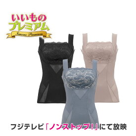 ＼LINE友だち登録で200円＆レビュー記入で千円クーポン／ インナー雑貨 美容 BRADELIS NewYork/ブラデリスニューヨーク スッキリメイクブラキャミ AR2486