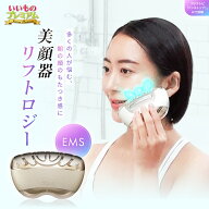 ＼LINE友だち登録で700円オフクーポン／ YA-MAN/ヤーマン リフトロジー いいものプレミアム 美顔器 美容 …