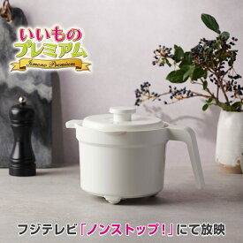 ＼LINE友だち登録で200円オフクーポン／ レンジメート マグポット 時短 家事 グッズ 簡単 ほったらかし 料理 ご飯 お米 スープ 煮物 スイーツ オーブン 美味しい キッチンツール 調理 食器 AR2604