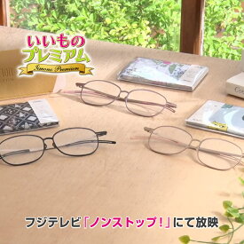 ＼LINE友だち登録で700円オフクーポン／ メガネ型拡大鏡 栞ルーペ メガネ拭き付き55周年特別セット いいものプレミアム 小物 婦人雑貨 AR2985