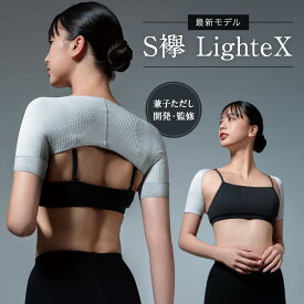 ＼LINE友だち登録で200円オフクーポン／ 【兼子ただし開発・監修】S襷Light eX 姿勢サポーター 姿勢 矯正 猫背矯正 サポートインナー サポート 補正下着 補正インナー 美姿勢 襷 スマホ首 ストレッチ ぽっこりお腹 スタイルアップ 運動 ウォー ランニング AR2801