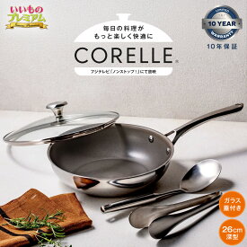 ＼LINE友だち登録で200円オフクーポン／ コレール フライパン26cm深型（ガラス蓋付き） フライパン 焦げ付きにくい こびりつかない 焦げ付かない ガス IH 強火 で 使える 長持ち ステンレス アルミ CORELLE コレール 蓋付き 調理器具 調理道具 調理 食器 AR2778