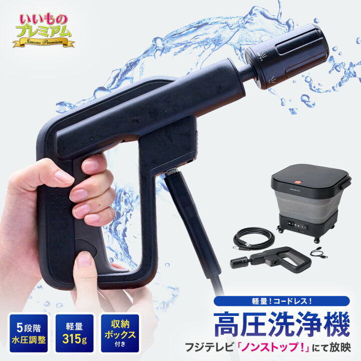 楽天市場】＼LINE友だち登録で200円オフクーポン／ コードレス高圧洗浄 