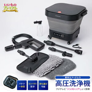 \LINE友だち登録で200円オフクーポン/ コードレス高圧洗浄機 アクアインパクト スペシャルセット 高圧洗浄機 コードレス 充電式 バケツ 一体型 ハンディ 高圧洗浄 高圧クリーナー ベランダ