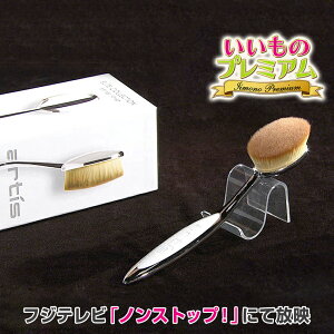 artis/アーティス メイクアップブラシ オーバル7 テレビ放送商品 AR2060メイクブラシ ファンデーションブラシ ファンデ 化粧 筆 リキッド パウダー クリームファンデーション ブラシ で 塗る フ