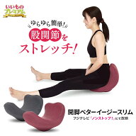 ＼LINE友だち登録で700円オフクーポン／ 柔ら美人 開脚ベターイージースリム 柔ら美人 開脚ベターイージ…