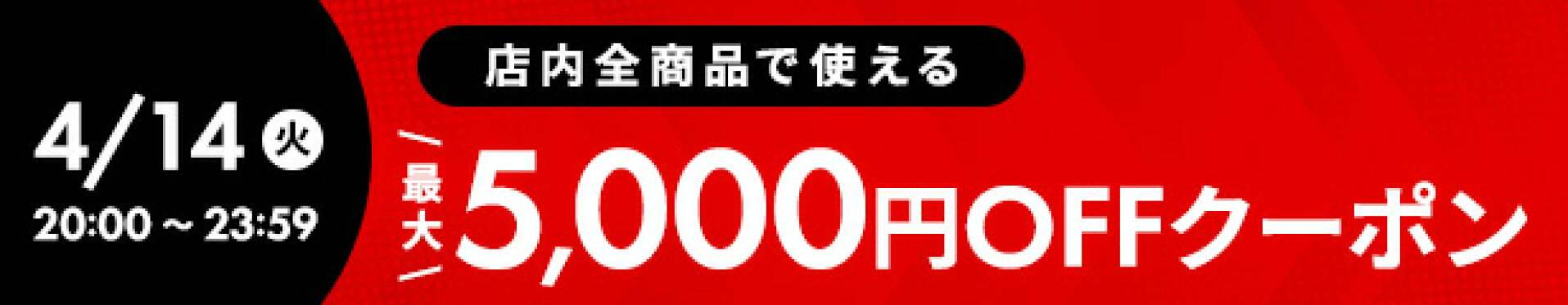 4/14〆切