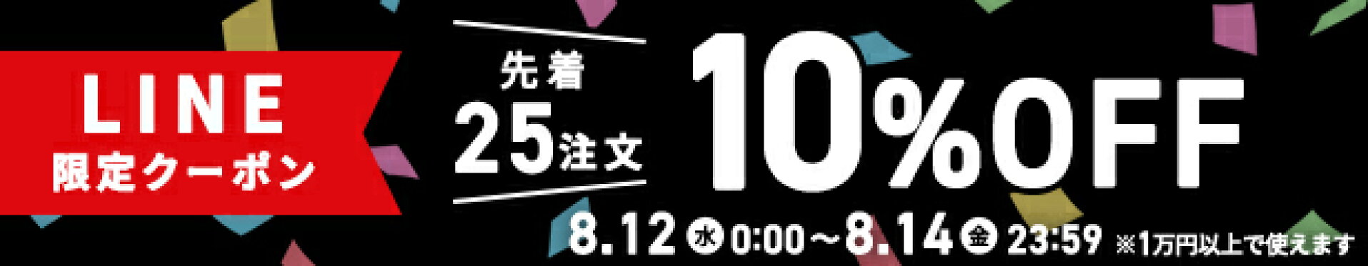 8/14〆切