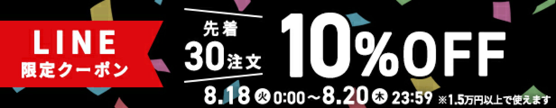 8/20〆切