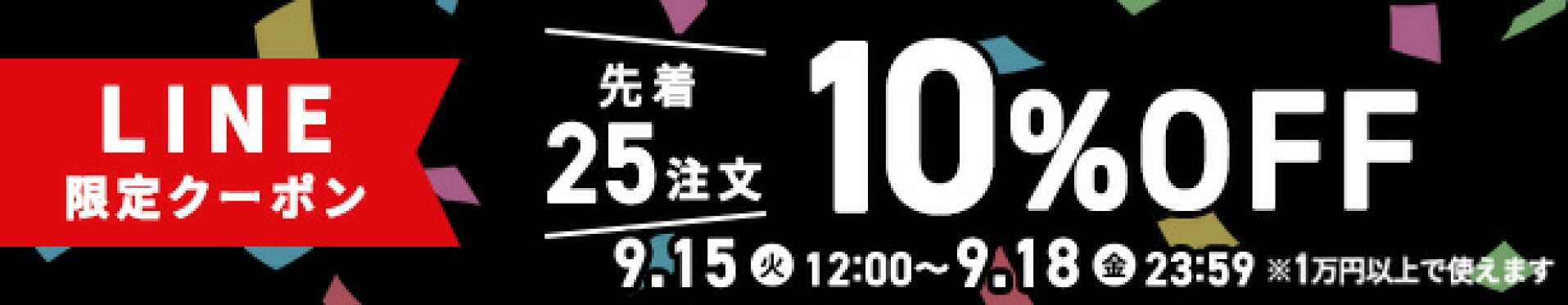9/18〆切