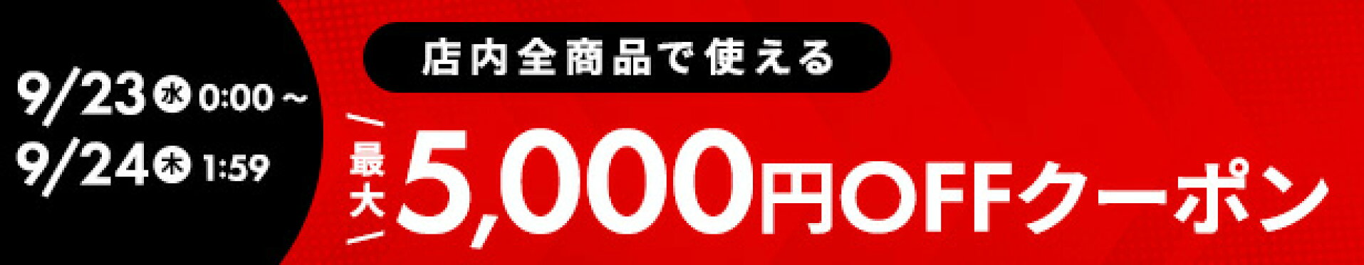 9/19〆切