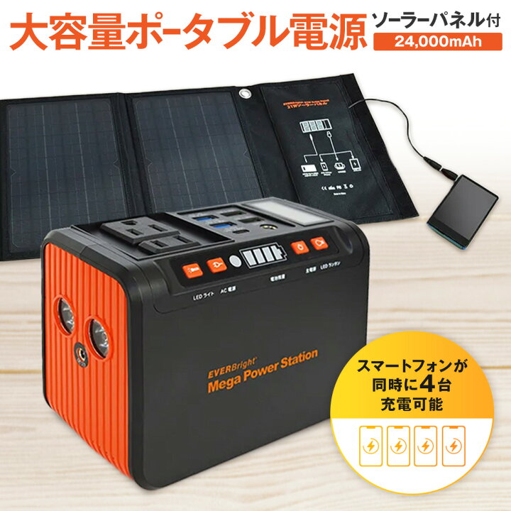 楽天市場】家電 メガパワーステーション・ソーラーパネル 大容量  