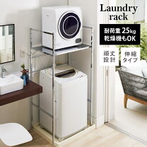 楽天市場】衣類乾燥機 ラックの通販