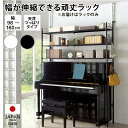 突っ張り収納 本棚 ラック シェルフ 壁面を有効活用できる 幅伸縮 頑丈ラック 突っ張り3段 544413