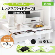【クーポン6月11日1：59迄】 「さらにグレードアップした」国産レンジ下スライドサポートテーブル 幅80cm…