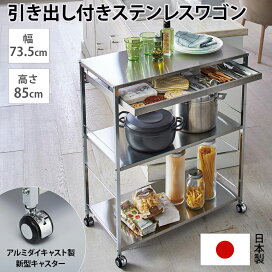 ステンレスユニットシェルフワゴンセット 幅64．5×奥行41×高さ70．5cm 