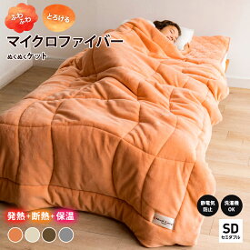 ヒートループ（R）ハイパー ぬくぬくケット セミダブル 速暖 電源不要 発熱寝具 毛布 断熱 保温 機能寝具 暖かい ホット 蒸れにくい マイクロファイバー 洗える 洗濯可能 あったか毛布 掛け布団 冬寝具 ケット 寝具 AR2394