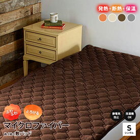 ヒートループ（R）ハイパー ぬくぬく敷きパッド シングル 速暖 電源不要 発熱寝具 断熱 保温 機能寝具 暖かい ホット 蒸れにくい マイクロファイバー 洗える 洗濯可能 冬寝具 敷きパッド 寝具 AR2397