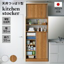【クーポン最大5千円OFF 1/13迄】 狭いキッチンでも置ける突っ張り式 薄型引き戸パントリー収納庫 奥行30cmタイプ 幅90cm高さ183-232cm パントリー 奥行30 壁面収納 薄型 キッチンボード キッチン収納 586905