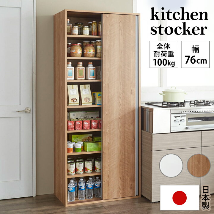 楽天市場】キッチンストッカー 隙間収納 キッチン収納 食器棚 日本製 