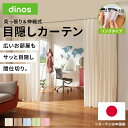 【楽天1位】 突っ張り＆伸縮式目隠しカーテン リングタイプ 部屋 仕切り パーティション パーティーション 部屋仕切り テレワーク 子供部屋 おしゃれ 間仕切りカーテン アコーディオンカーテン カーテン 531413