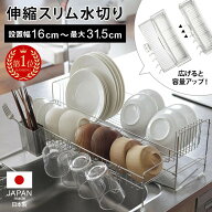 【楽天1位】 キッチンが片付く！コジマジック式伸縮スリム水切り 日本製 伸縮 スリム ステンレス シンク …