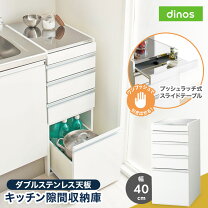 楽天市場】天板が使える 光沢仕上げ扉付きすき間収納庫 ハイタイプの通販