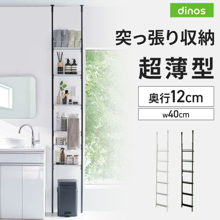 楽天市場】超薄型突っ張りディスプレイ収納ラック 幅40cmタイプ 奥行 