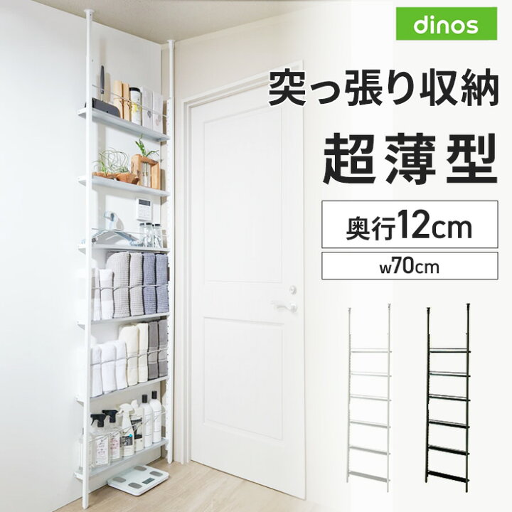 楽天市場】超薄型突っ張りディスプレイ収納ラック 幅70cmタイプ 奥行 