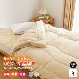 ≪シングル≫【ディノス限定販売】ヒートループ（R）ナチュラルプラス 中わた入り発熱毛布 掛け毛布 ブランケット 毛布 610717