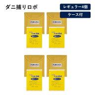 【クーポン10％OFF】 日革研究所「ダニ捕りロボ」レギュラーサイズ4個組 LY3067 ＼LINE友だち登録でクー…