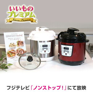 コンパクト電気圧力鍋 ガラスふたセット 2.5L STL-EC30 ★ディノス特番 AR1512